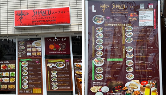 SHANTiスパイシーロイヤルキッチン